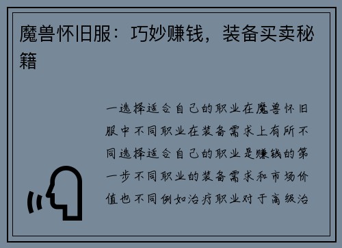 魔兽怀旧服：巧妙赚钱，装备买卖秘籍